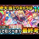 【推しの子コラボ】※3体とも”超大当たり”クラスの優秀コラボ！超絶大当たり枠も1体！マナPUも開催決定したが、今回のコラボ本当に引く価値ある？推しの子コラボ引くべきか最終考察【けーどら】