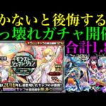 【モンスト】オーブ使い切ってでも引きに行くべき!?脅威の1.8％で狙えるチャンス!!《マナ》《ナポレオン》《Two for all》対象の『モンストジェネレーション』ガチャ徹底考察!!