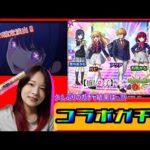 【モンスト】モンドリ終わったし久々に動画になった結果…【推しの子】