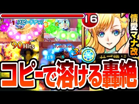 【獣神化改 マナ】コピーで難関轟絶が友情ゲーに！異次元の光景が見れる砲撃型のツインインボリュートとコピーの組み合わせがヤバすぎるｗｗ【モンスト】【VOICEROID】【へっぽこストライカー】#モンスト
