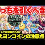 【モンスト】※引くべきガチャはこっちだ！《マナ：モンストジェネレーション2018》《推しの子》今週のモンストをまとめるしゃーぺんニュース！#288