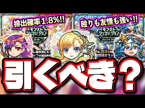 【引くべきか⁉】マナ＆ナポレオンの排出率が通常の倍以上だがこのチャンスにガチャを引くべきか⁉ 推しの子との優先度は⁉ 【モンスト】【考察】【モンストジェネレーション】