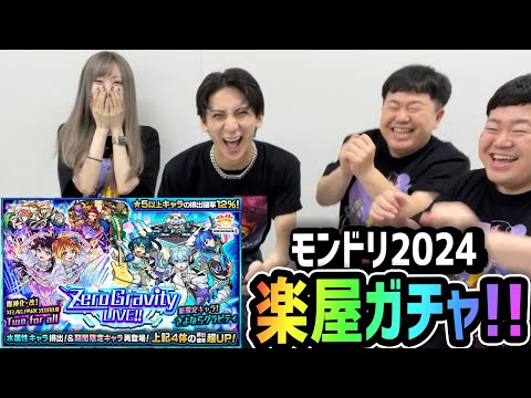 【モンスト】《モンドリ楽屋ガチャ!!》今年はザたっちたくやちゃんかずやちゃんと声優の峯田さんと!!【ゆんみ】