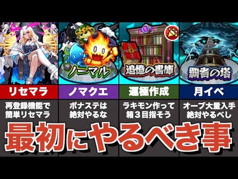 【新規・復帰勢向け】モンストで最初にやるべきことをまとめ解説（2024年ver）【モンスト】【ゆっくり解説】