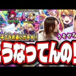 【魂の追いガチャ!!】ルビーがとにかく欲しい!! 手持ちオーブが少ない状態で気合の追いガチャ‼︎【モンスト】【推しの子コラボ】