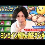 【モンスト】しろ「今回の超究極もかなり簡単！」ぴえヨン周回して豪華報酬をGETしよう！超究極『ぴえヨン』適正Tierランキング＆ぴえヨンコイン仕様＆効率良い立ち回りを解説！【推しの子コラボ】【しろ】