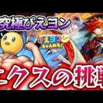 【モンスト】転送壁が厄介すぎた！超究極ぴえヨンにエクスカリバー艦隊で挑戦！【推しの子コラボ】