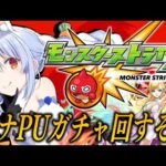 【モンスト】マナPUガチャきｔら！全力で引くぞおおおおおおおおおおお！！！ぺこ！【ホロライブ/兎田ぺこら】