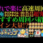 【モンスト】追加コンテンツが神イベすぎる!!『ぴえヨン式ブートキャンプ』究極＆超究極の高速周回パを紹介!!こいつらでワンパンorゲージ飛ばし!!【推しの子コラボ】