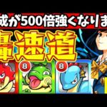 【モンスト】手持ちキャラが500倍強くなる?!衝撃のスピードで成長する縛りプレイ。【轟速道#2】