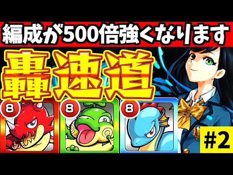【モンスト】手持ちキャラが500倍強くなる?!衝撃のスピードで成長する縛りプレイ。【轟速道#2】