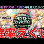 【モンスト】「豪華マナガチャ」《確率おかしい》※エグいこと起こる…これはやばい。絵違い2種全く持ってない男の大勝負!!【モンジェネ2018】【マナMVマナ正月復刻】