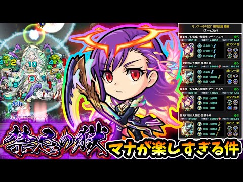 【🔴モンストライブ】マナアニマが楽しすぎる件。禁忌深淵~涅槃寂静~不可思議マラソン【けーどら】