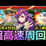 【モンスト】「獣神化改マナアニマ」《超高速周回!!》※4分台…ぶっ壊れ!!木深淵を爆速クリアで不可思議周回を大きく変える!!【禁忌の獄深淵木涅槃寂静】