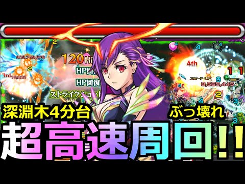【モンスト】「獣神化改マナアニマ」《超高速周回!!》※4分台…ぶっ壊れ!!木深淵を爆速クリアで不可思議周回を大きく変える!!【禁忌の獄深淵木涅槃寂静】