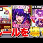 【モンスト】やってることはナーフされるレベル…間違いなく今年の顔の壊れキャラ『星野アイ』のヤバすぎるポイント5選