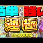 【モンスト】運極作りやすいのにこんな強くていいの！？ってなるキャラ【2024年最新版】