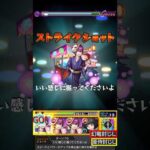 【モンスト】『鳴嶋メルト』のオリジナルSSってどんな演出！？【推しの子コラボ】#Shorts