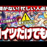 【過去一で優秀かも⁉】推しの子コラボの降臨キャラはこれだけでも運極に!! オリジナルSSの仕様、倍率なども判明!!【モンスト】