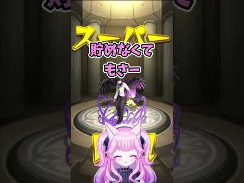 待ってたよ⁉そりゃ待ってたけど！！！！！！ #vtuber #shourts #モンストガチャ