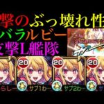 【モンスト】轟絶全ステ1手突破に天魔も友情崩壊!?『ルビー』を超バランス＆友撃L艦隊で使ってみたらぶっ壊れだった!!【天魔の孤城 第3の間】【推しの子コラボ】
