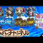 【🔴LIVE】秘海最終日 ほんまに助けて下さい【モンスト】