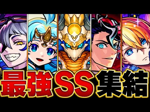 【モンスト】バフSSキャラの変遷BEST25　#モンスト