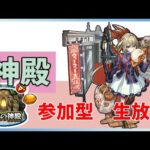 【参加型モンスト】今日も神殿周回！闇時2を周回します　お好きなキャラで参加下さい！　 #モンスト　#禁忌　#参加型