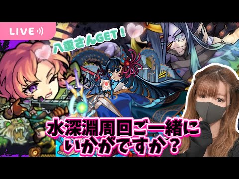 【モンストライブ】水深淵周回まだまだ慣れないのでご一緒にいかがですか・・？【Day 64 】