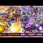 【モンスト】『フォーミュラー』＆『司馬昭』獣神化改発表の反応【コメント付き】