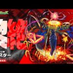 【#モンスト】黎絶アレスターやるぞお〜！連勝ボーナス金卵100パーで多くドロさせたい！【Live Kinatension Radio】