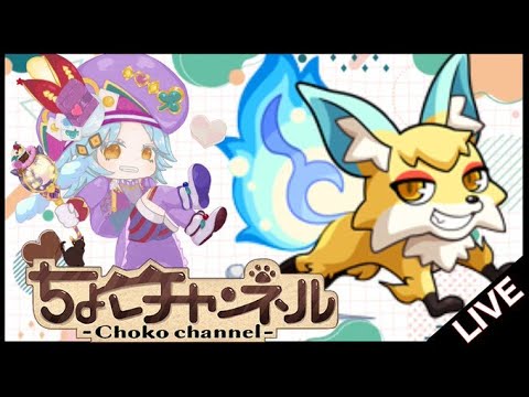 【🔴LIVE】こんきつね 真最終日【モンスト】