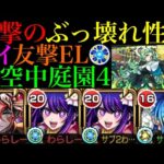 【モンスト】高難易度でも活躍できるぶっ壊れ性能で庭園4でも超優秀!?『アイ』を友撃EL厳選して使ってみた!!コラボスターターパック買うべき??【天魔の孤城 第4の園】【推しの子コラボ】
