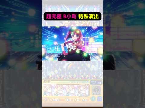 【推しの子コラボ】超究極｢B小町｣特殊演出 #モンスト