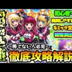 【超究極 B小町】※勝てない人必見！誰でも真似しやすい編成で《ギミック/撃ち方/ダメージの出し方》を解説！コラボ特殊演出もあり！推しの子コラボ超究極『B小町』を自陣無課金パーティで攻略【けーどら】