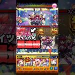 《B小町》アクアで粉砕 【モンスト】#shorts