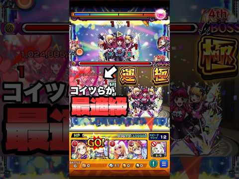 《B小町》アクアで粉砕 【モンスト】#shorts