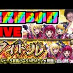 【モンスト】超究極『B小町』攻略を楽しむ!!《推しの子コラボ》【ぺんぺん】