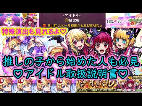 【モンスト】超究極アイドル！アクア推し必見アクア艦隊で応援！【推しの子】特殊演出見れちゃいます！！