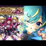 【 #モンスト 】 #推しの子 コラボ！新生B小町 絶対クリア！！！【 星時まほろ / #vtuber 】