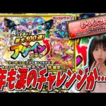 【モンスト】《アゲインガチャ》ゲーム実況者ならチャレンジ引くっきゃないよなぁ？？？【yuki】