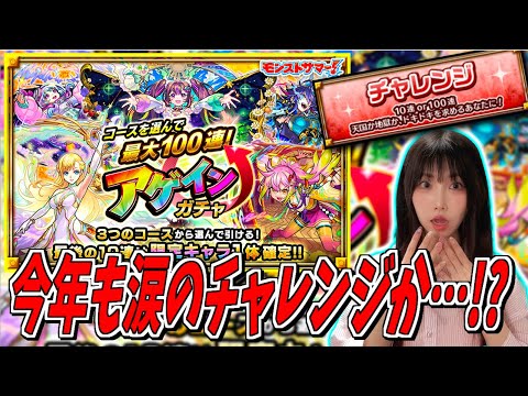 【モンスト】《アゲインガチャ》ゲーム実況者ならチャレンジ引くっきゃないよなぁ？？？【yuki】