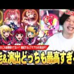 【モンスト】しろ「今回の超究極は性能も演出も最高！」3回行動する新SSが想像以上に強くて楽しい！編成すると原作再現でアクアのSS演出が！？『新生B小町』使ってみた！【推しの子コラボ】【しろ】