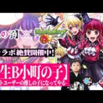 【モンストLIVE】やっぱり音楽って最高だな男がお送りする『推しの子コラボ』追加超究極クエスト「B小町 ルビー＆有馬かな＆MEMちょ」を初見で攻略したいんだ配信!!!【パリオリンピック始まったね】