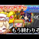 【絶望】レギュラーコースを選んだのに初手から限定が出てしまう「アゲインガチャ」【モンスト】【ゆっくり実況】