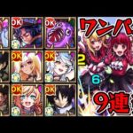 【超究極 B小町】ヒットストップワンパン9連発【モンスト】