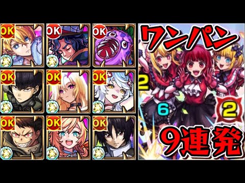 【超究極 B小町】ヒットストップワンパン9連発【モンスト】
