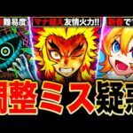 【モンスト】色々な意味でバカすぎる！調整ミス疑惑が浮上してる激ヤバいキャラ10選！