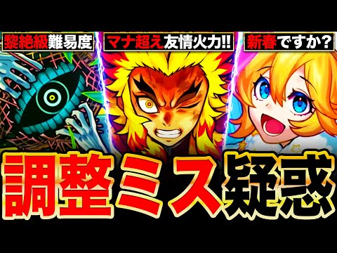 【モンスト】色々な意味でバカすぎる！調整ミス疑惑が浮上してる激ヤバいキャラ10選！