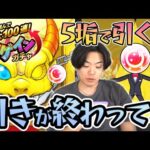 【モンスト】YouTubeで1番悪い引きをした自信のあるアゲインガチャがこちら、、【モンスターストライク/くろすけ】